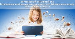 https://lib.edu54.ru/ Цифровая электронная библиотека